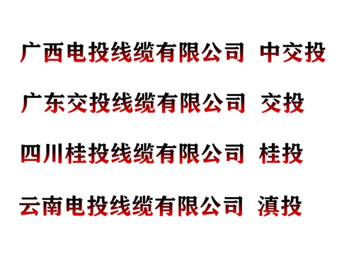 南寧電線電纜：鋁合金電纜和鋁電纜有什么區別